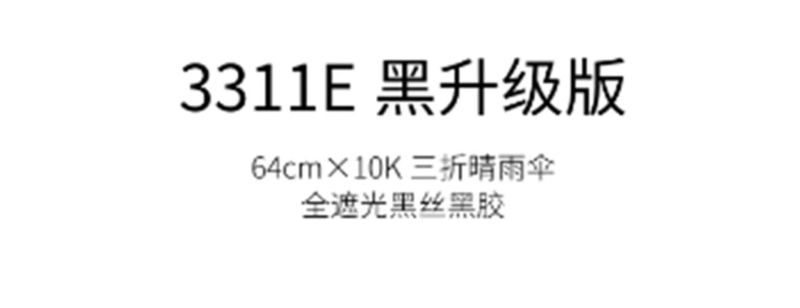 天堂伞碰击黑胶三折晴雨伞61CM*10K33188E款高清大图