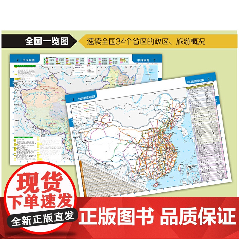 全新修订 中国旅游交通地图集(驾车出游便携版)自驾游地图集便携版 行 中国地图出版社 中国地图出版社 正版书籍高清大图