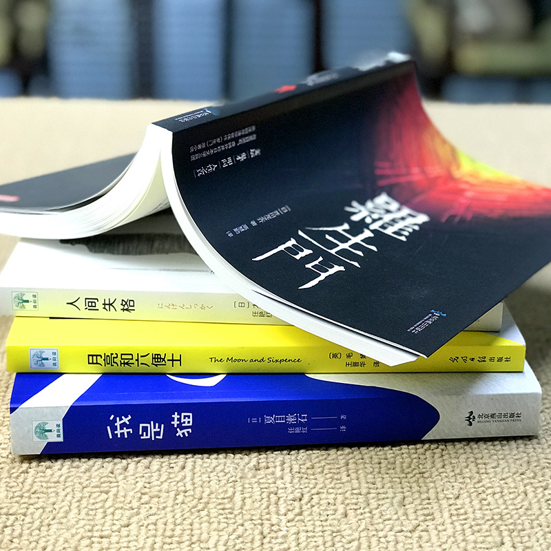 [正版]全4册人间失格书太宰治+罗生门+月亮与六便士和六便士+我是猫文学外国小说毛姆太宰治芥川龙之介外国文学世界名著书