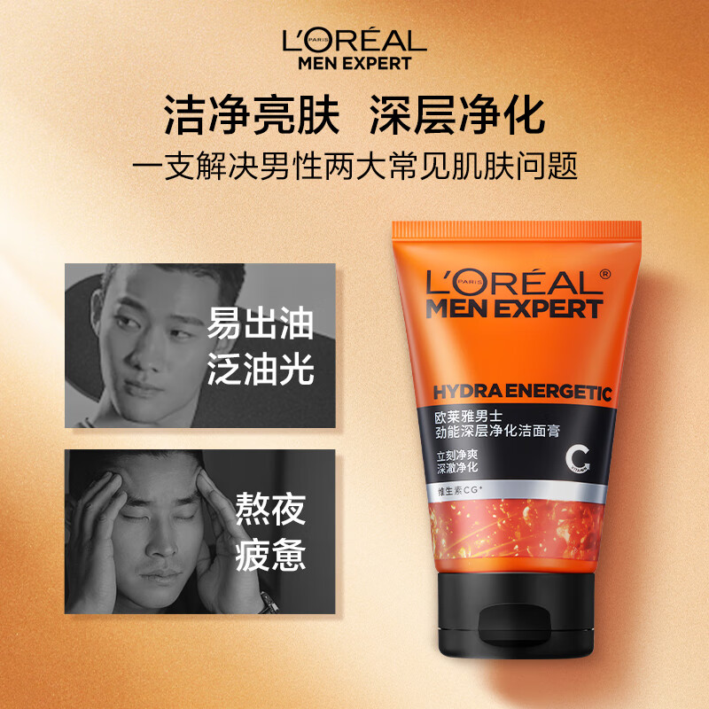 欧莱雅男士劲能深层净化洁面100ml 橙色(影)