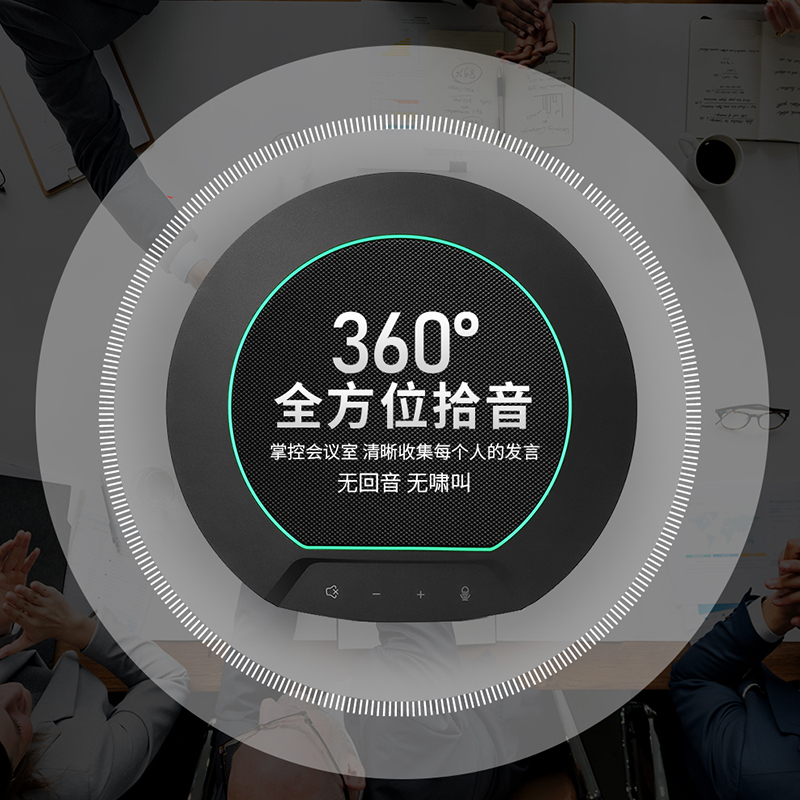 润普Runpu RP-N80W 视频会议全向麦克风 免驱2.4G无线级联适用100平米会议室会议扬声器