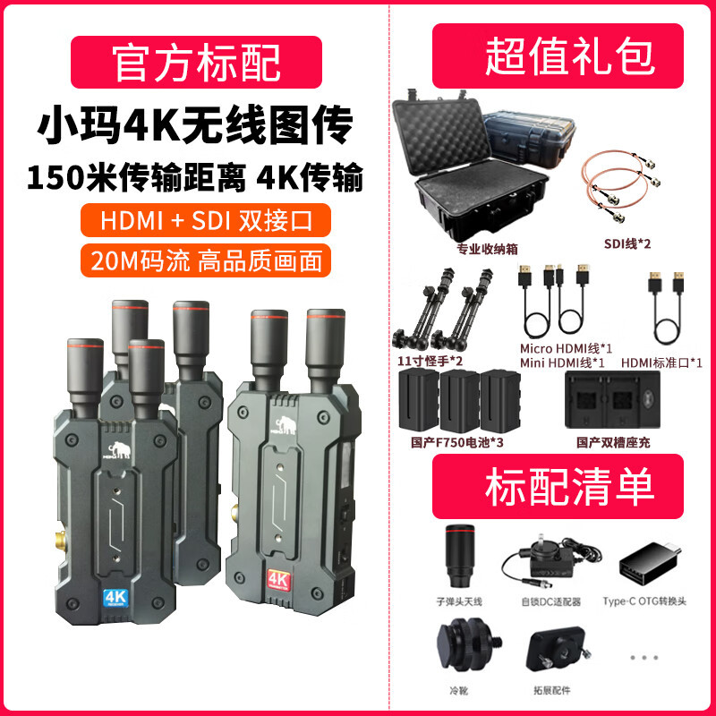 猛玛(MOMA) 小玛4K无线图传猛犸20M码流图传SDI+HDMI双接口高清视频直播单反摄像监看