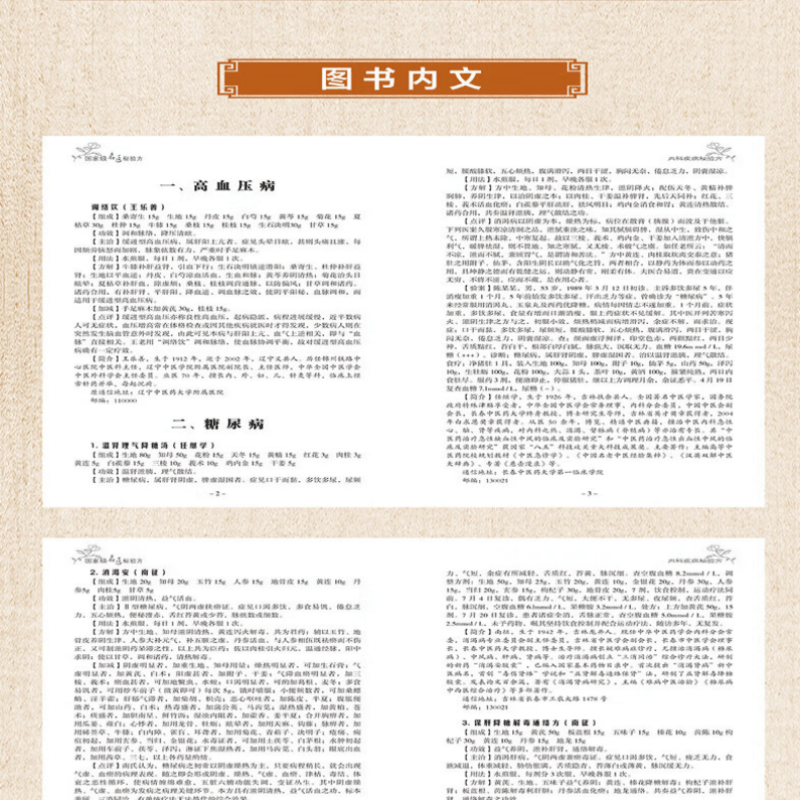 名医秘验方 著王迪 编图片