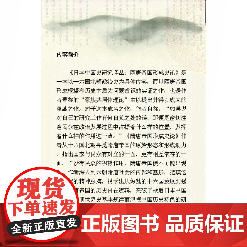 隋唐帝国形成史论(日本中国史研究译丛) 精装 [日]谷川道雄撰 李济沧 译 中国历史 古代历史 正版图书籍 上海古籍出版高清大图