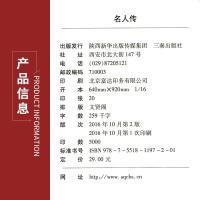 《名人传》全译本 三秦出版社 [法]罗曼罗兰著;余杭译 传记 经典传记