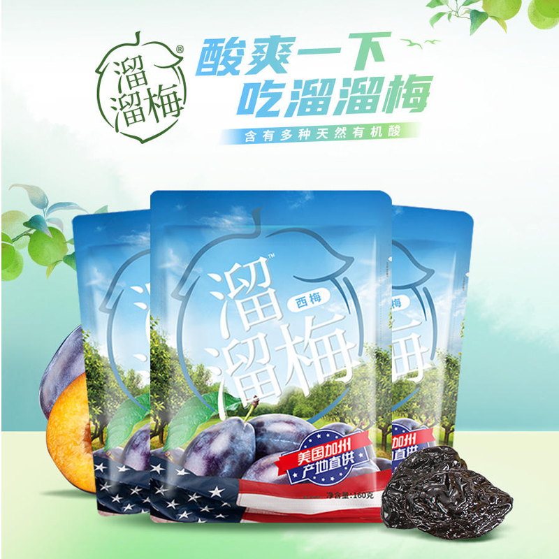 溜溜梅西梅160g加州休闲零食青梅话梅酸梅办公室小吃3袋
