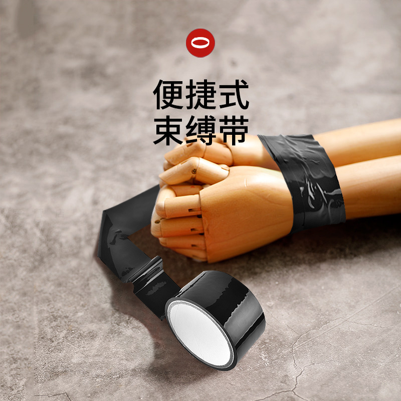 千度蜜 女用SM 捆绑绳静电胶带 女性床上捆扎束缚带捆扎绳情趣性用品 静电胶带 黑色