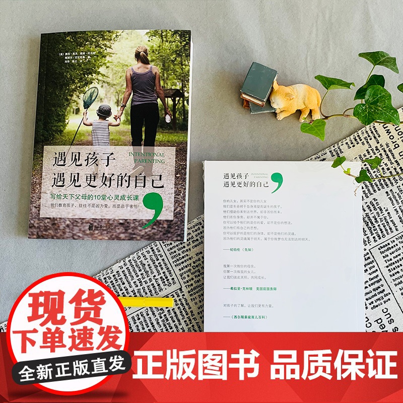 遇见孩子遇见更好的自己正版书籍高清大图