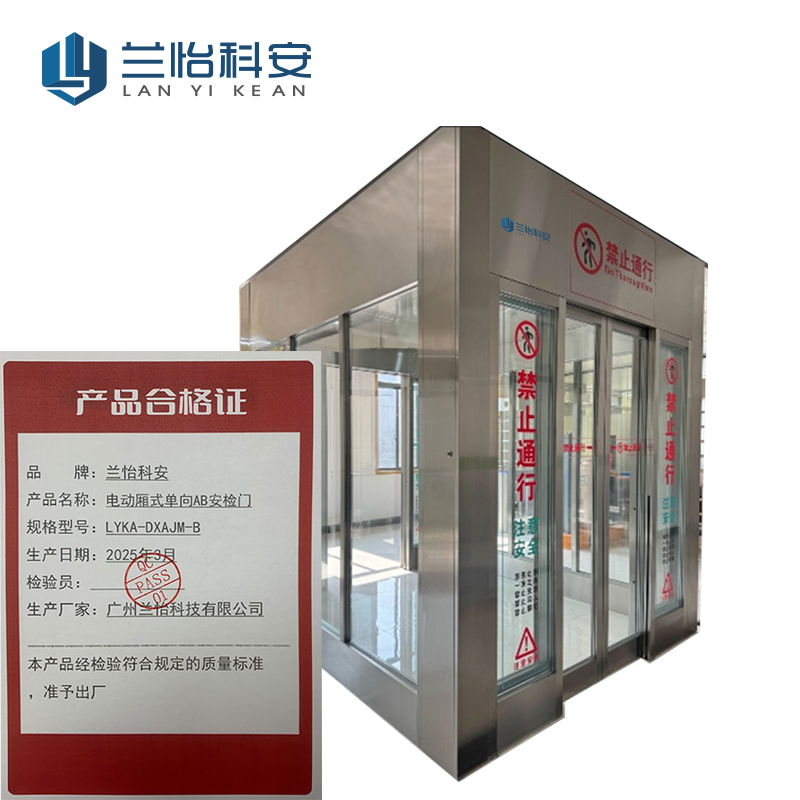兰怡科安 电动厢式单向AB安检门 LYKA-DXAJM-B/套高清大图