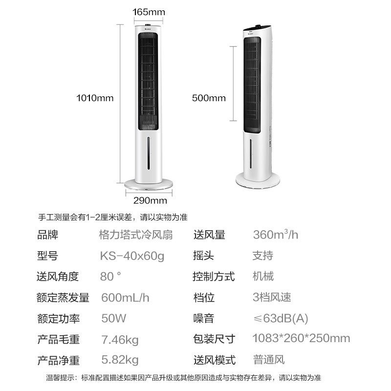 格力(GREE)空调扇KS-04X60g 家用水冷塔扇客厅卧室节能制冷小空调扇办公移动省电加湿 电风扇单冷风扇空调扇高清大图