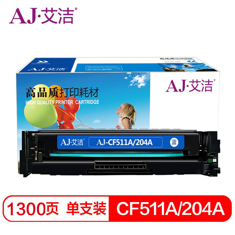 艾洁 CF511A(204A)硒鼓蓝色 适用惠普HP M154/M180/M181打印机