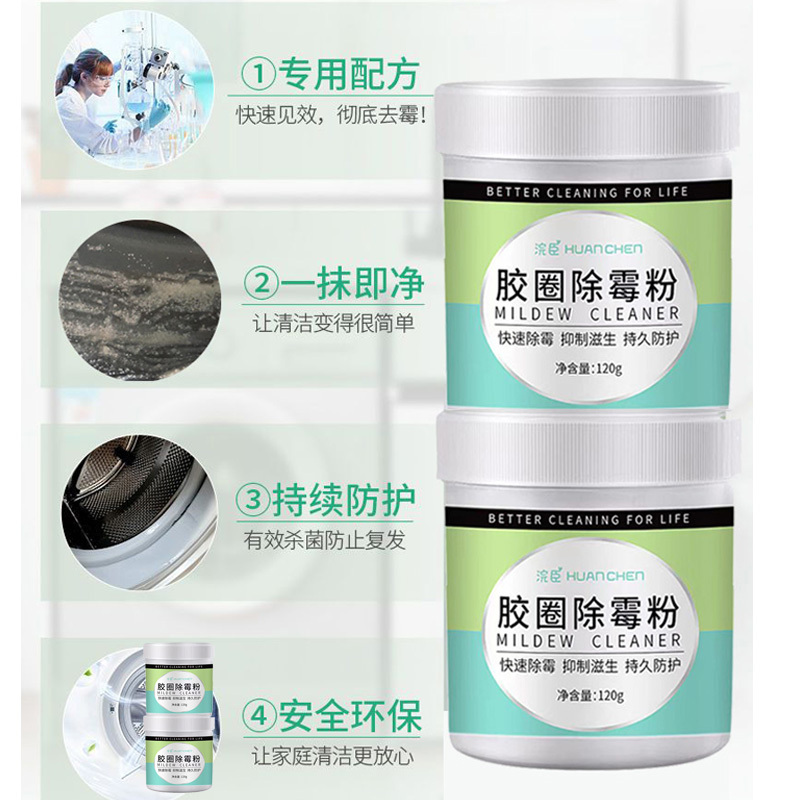 洗衣机清洗剂皮圈除霉剂波轮滚筒胶圈去霉斑去霉粉清洁神器杀菌高清大图