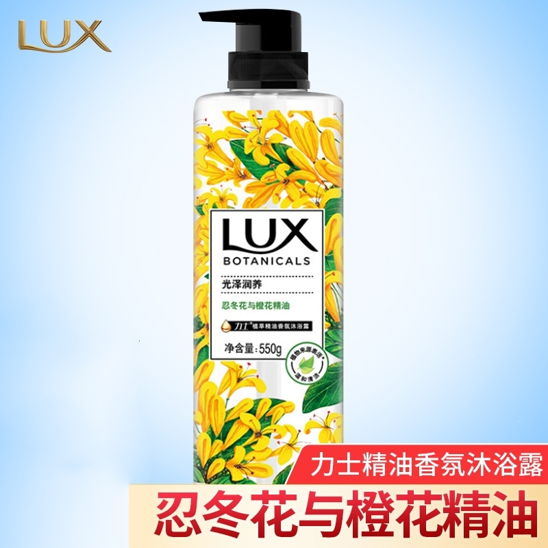 力士(LUX)植萃沙龙香忍冬花与橙花精油香氛沐浴露乳男女士洗澡550g正品