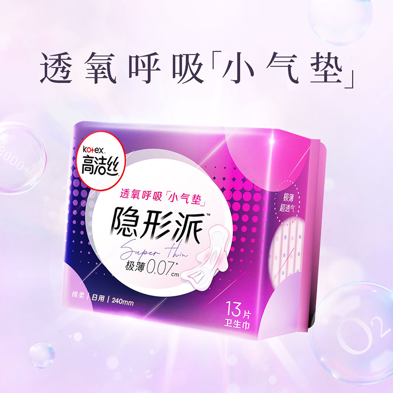 高洁丝隐形派运动无感卫生巾日用240mm13片姨妈巾
