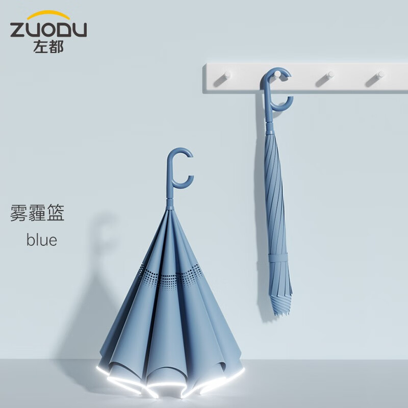 左都 ZD148长柄手持反向伞 长柄雨伞 雾霾蓝反向伞