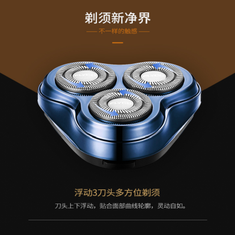 飞科男士电动剃须刀 三刀头 FS362