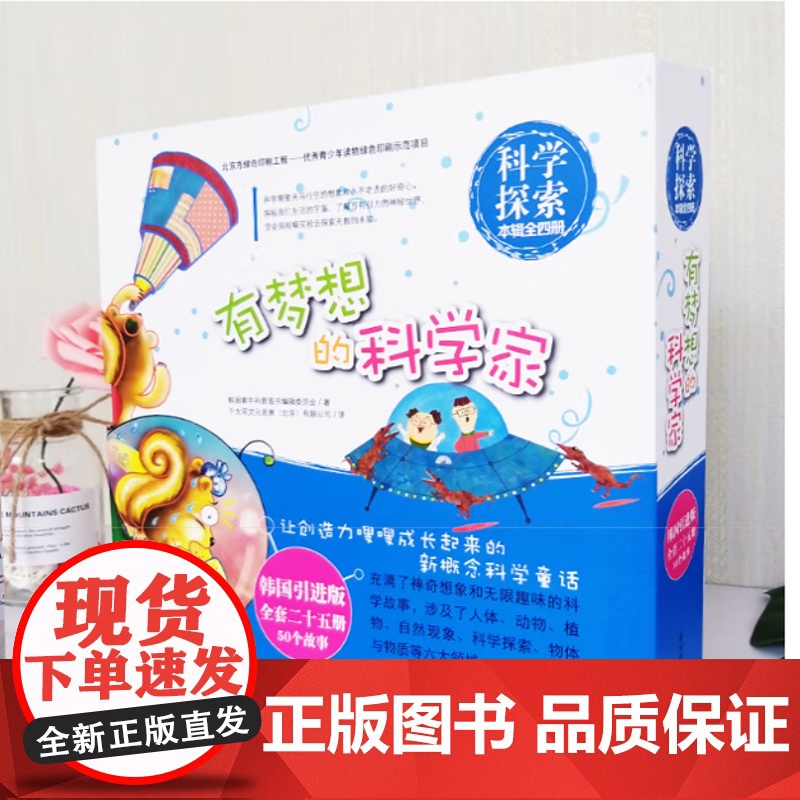 有梦想的科学家 科学探索 全4册 宝宝科普启蒙儿童硬壳绘本故事书国外精装绘本幼儿3-6-8岁亲子阅读图画书高清大图