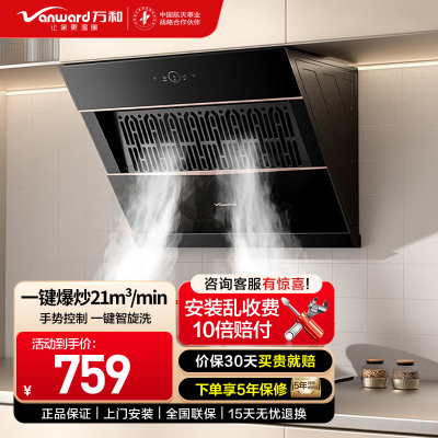 万和(Vanward)CXW-310-J320A-Pro吸油烟机