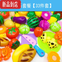 真智力。过家家切切乐儿童玩具男孩婴儿玩具女孩宝宝蔬菜水果仿真玩具厨 33件套切切乐套餐仿真食物