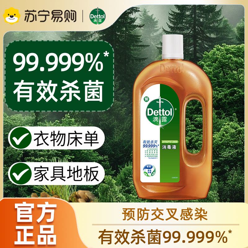 滴露(Dettol)消毒液750ml杀菌除螨 家居室内 宠物环境消毒 儿童宝宝内衣 衣物除菌剂图片
