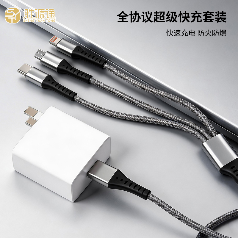 胜源通 SYT-S21 全协议超级快充套装高清大图