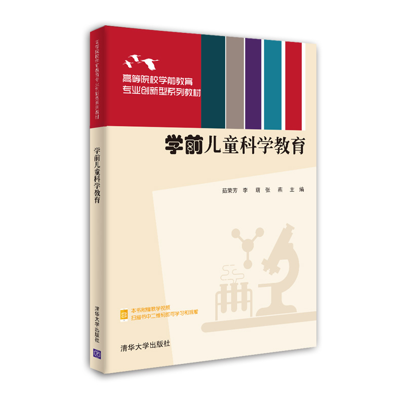 醉染图书学前儿童科学教育9787302574125