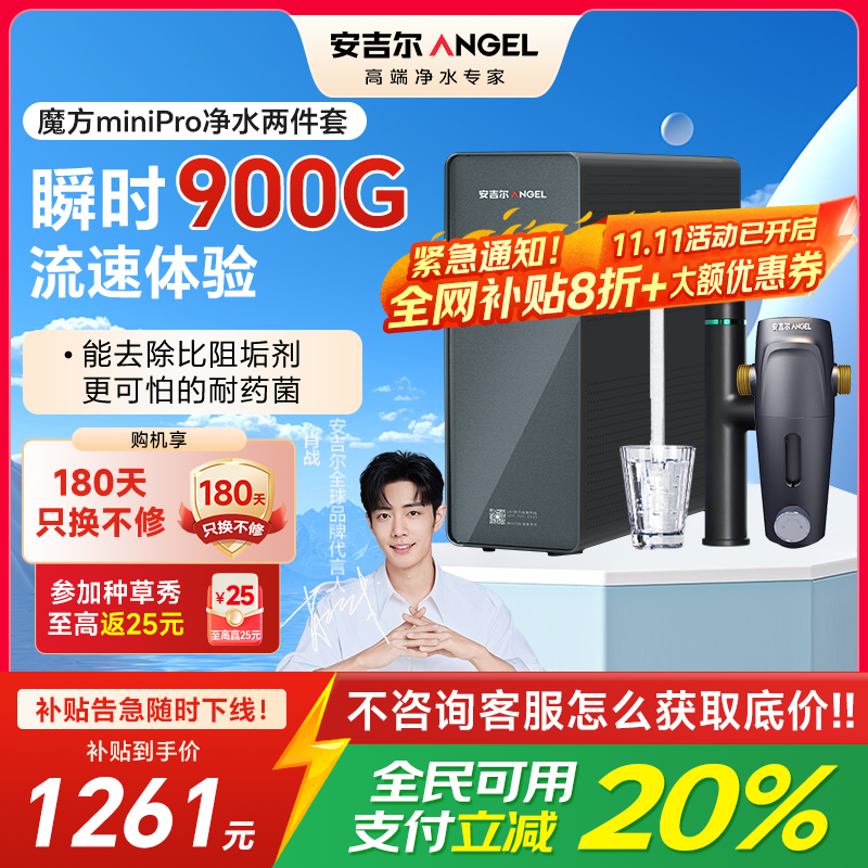 安吉尔净水器家用直饮机 RO反渗透净饮机魔方Mini Pro+前置净水两件套