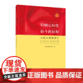 巾帼心向党 奋斗新征程. 小家大爱故事汇 全国妇联宣传部 中国妇女出版社 正版书出