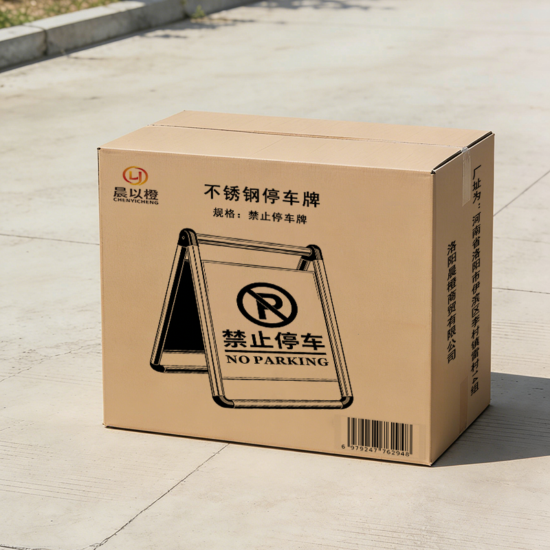 晨以橙 不锈钢停车牌 禁止停车牌 个高清大图