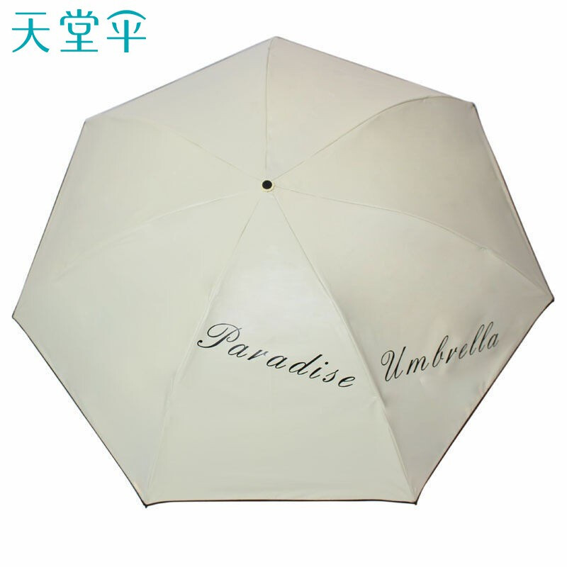 天堂伞 三折彩胶丝印晴雨伞防紫外线太阳伞遮阳伞铅笔伞54cm*7骨 31020E米色