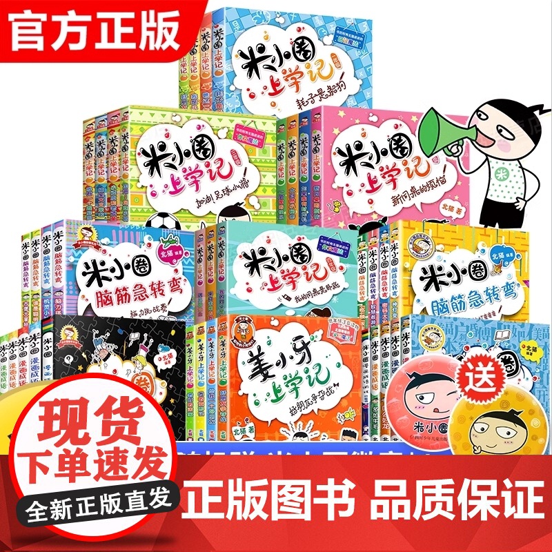 全套米小圈上学记米小圈脑筋急转弯漫画成语一二三四年级非注音版漫画书小学生6-12岁课外阅读漫画历史故事姜小牙故事书趣味猜高清大图