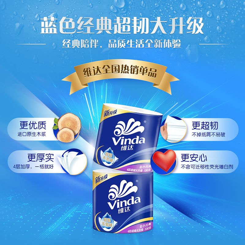 维达蓝色经典卷纸4层130g30卷卫生纸 有芯卷筒纸巾厕纸家用实惠囤货装(整箱销售)(新旧包装交替发货)图片
