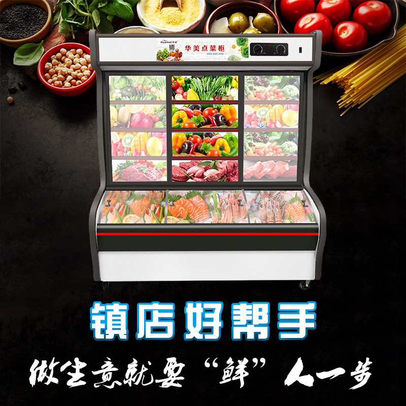 华美(Huamei)LCD-1888X 1.8米双温麻辣烫冒菜商用展示柜冰柜冷柜 冷藏冷冻串串烧烤立式保鲜点菜柜