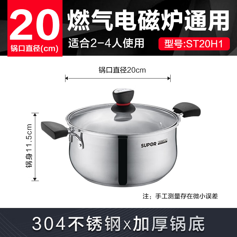 苏泊尔(SUPOR) 小红圈304不锈钢汤锅奶锅煮面锅20cm复底通用 ST20H1