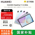 HUAWEI MatePad 11.5 2026 华为平板电脑 护眼屏 鸿蒙AI 大电池 学生儿童学习机WIFI 深空灰