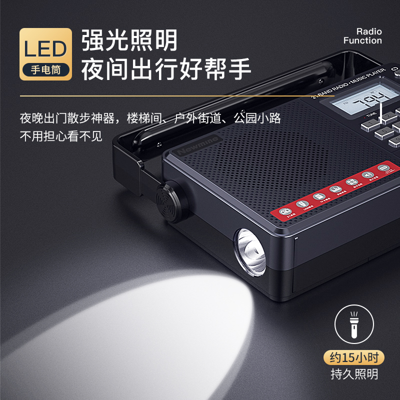 纽曼老人收音机全波段MX30黑色便携手提插卡评书唱戏听戏可插U盘随声听音箱照明多功能随身播放器