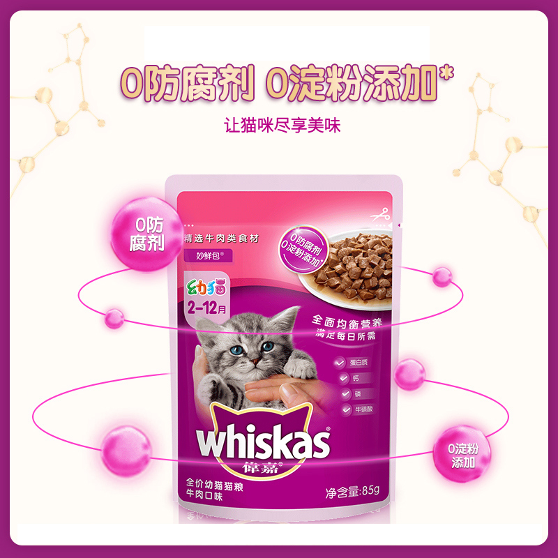 伟嘉妙鲜包全价幼猫猫粮牛肉口味 85g*12包高清大图