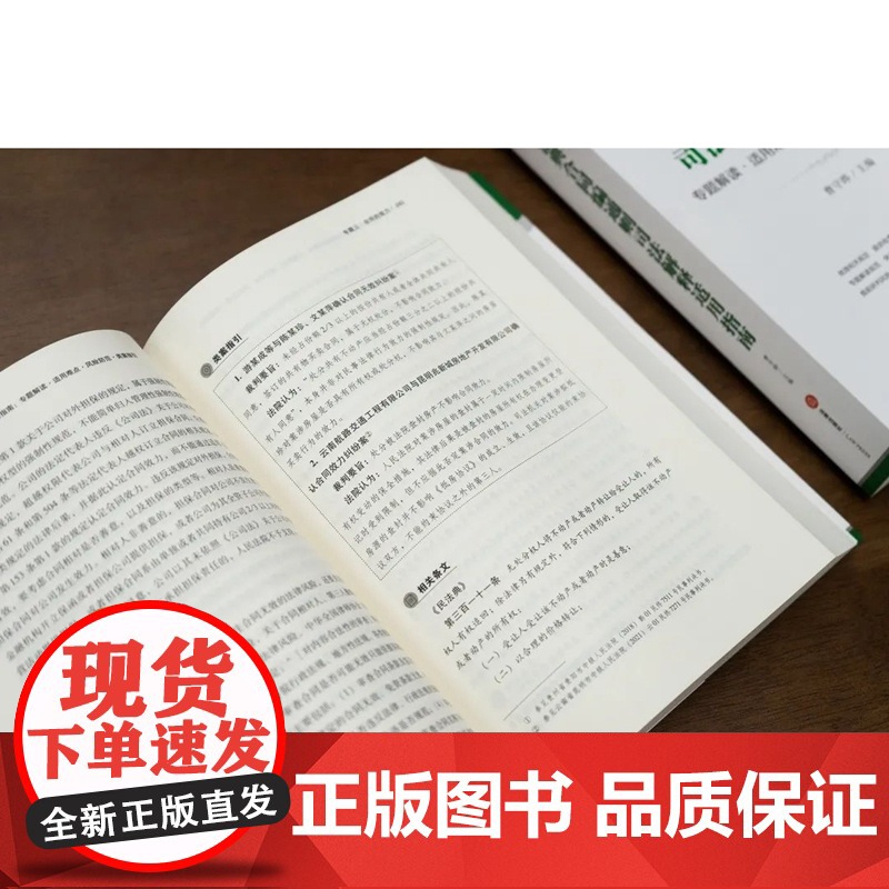 正版 民法典合同编通则司法解释适用指南 曹守晔 专题解读 适用难点 风险防范 类案指引 法律实务 法律出版社 97875高清大图