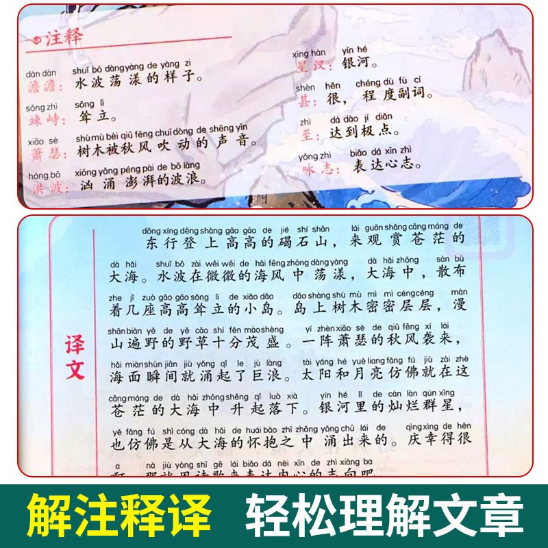 [科学记忆3册]必背古诗词75+80首+抄写本 小学通用 [正版]小学生必背古诗词75十80人教版注音版古诗文言文一到六