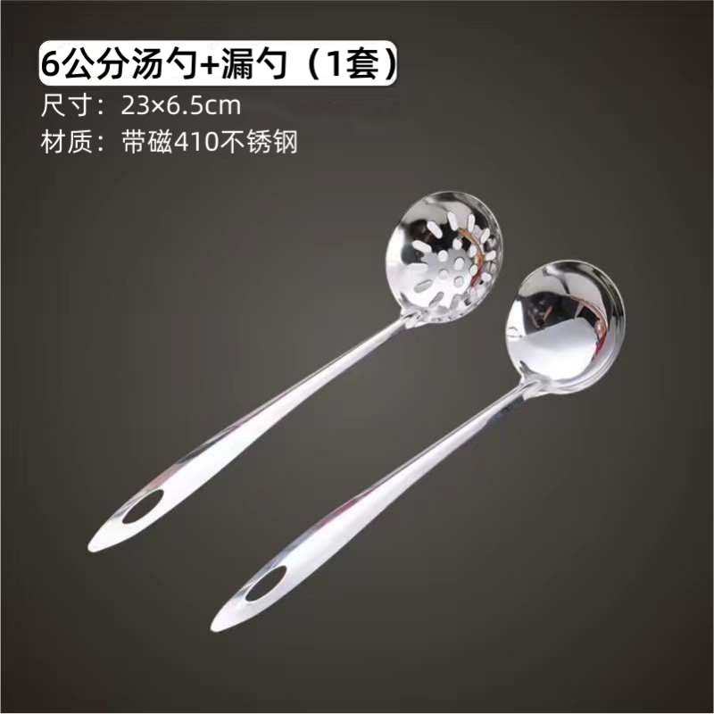 【补贴10%】304不锈钢勺子家用长柄火锅勺盛汤勺漏勺套装大号加厚410不绣钢 410款6公分汤勺+漏勺1套