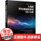 套装 正版 锂离子电池储能技术系列 共5册 系统集成与一致性管理 电力 电站早期安全预警及防护 管理系统 大规模系统