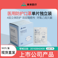 奥美医疗N95医用防护口罩50只盒装独立单片装环氧乙烷灭菌宽耳带带挂钩亲肤柔和内里4层含双层熔喷布透气