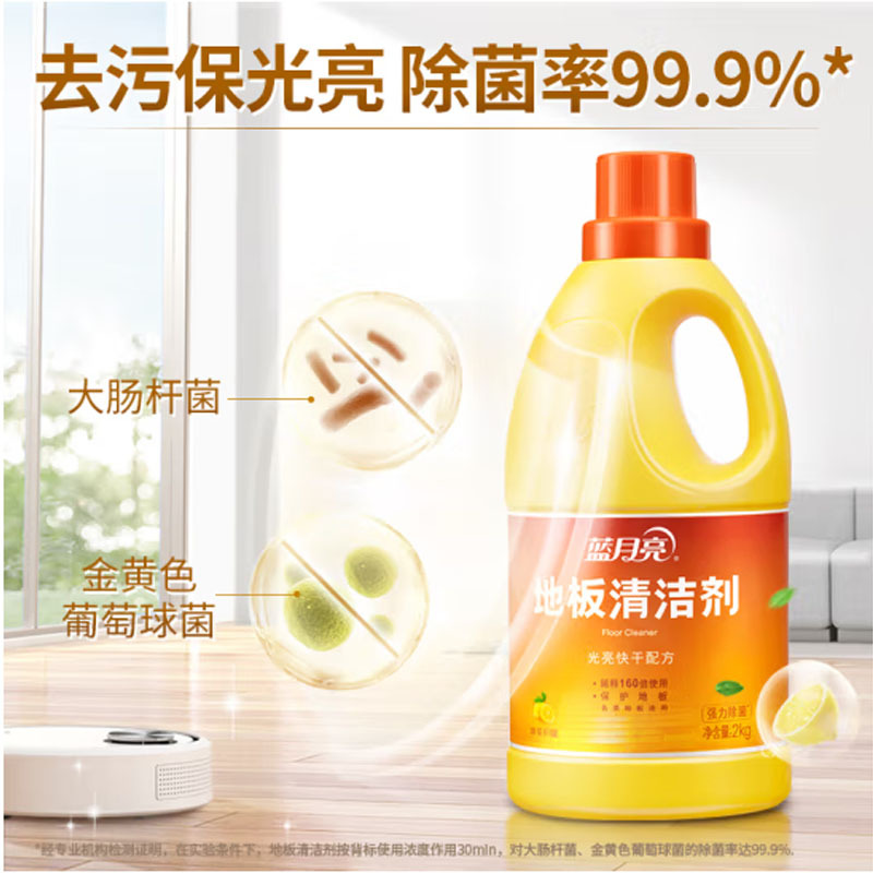 蓝月亮 地板清洁剂 2kg*2 柠檬香 瓷砖木地板扫地机器人洗地机 除菌去污高清大图