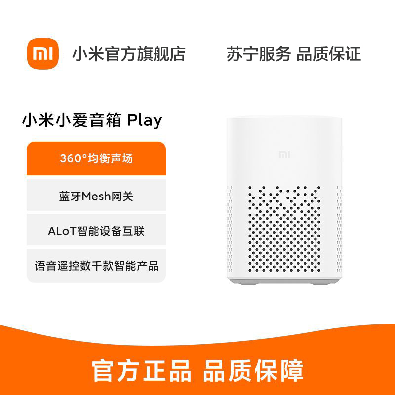 [官方旗舰店]小米小爱音箱Play智能音箱小爱同学家用蓝牙音响AI音箱