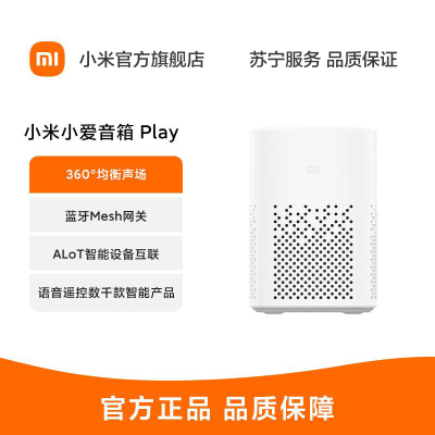 小爱音箱 Play 智能设备控制 | 人工智能语音对话|就近唤醒|趣味闹钟 | 孩子的超级故事王 小艾同学音响家用