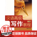 汉语写作教程（下册下