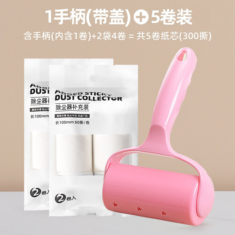 粘毛器滚筒可撕式替换粘毛卷纸滚刷衣服黏毛去卷毛刷粘尘沾毛 普通款：1手柄+5卷纸【带盖】
