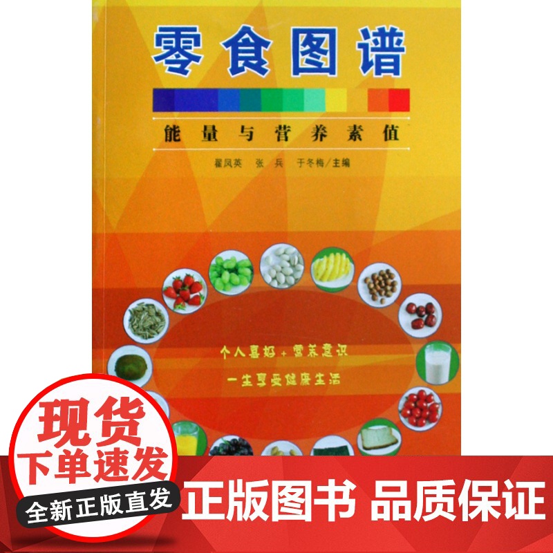 零食图谱(能量及营养素值)高清大图