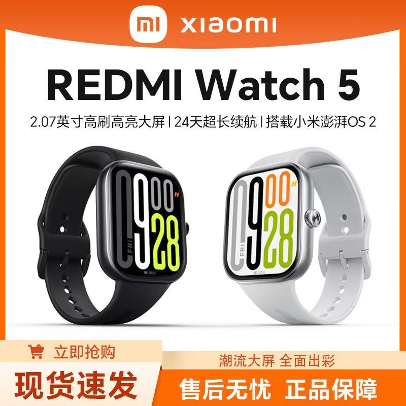小米红米Redmi watch5皎月银新品智能运动健康监测蓝牙通话NFC大屏手表高清大图