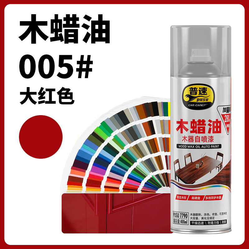 普速 木蜡油木器自喷漆大红色005# PUSU7790-005 BJDT